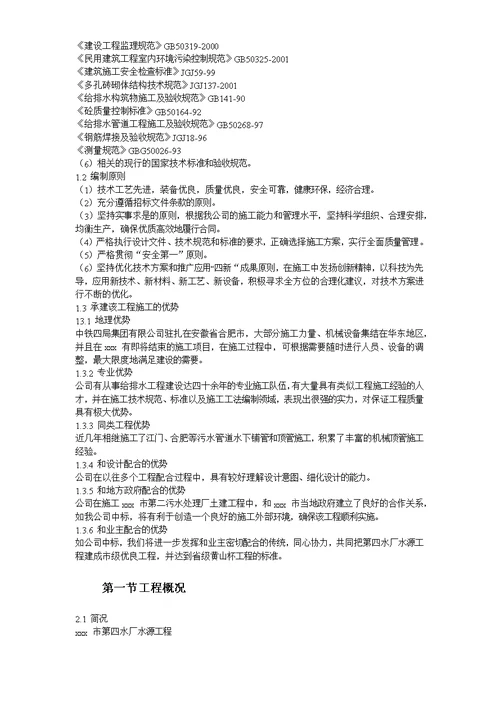 某顶管工程施工组织