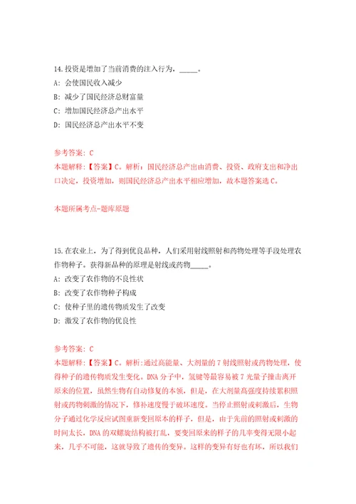 云南怒江州州级事业单位选聘工作人员22人模拟考试练习卷含答案解析3