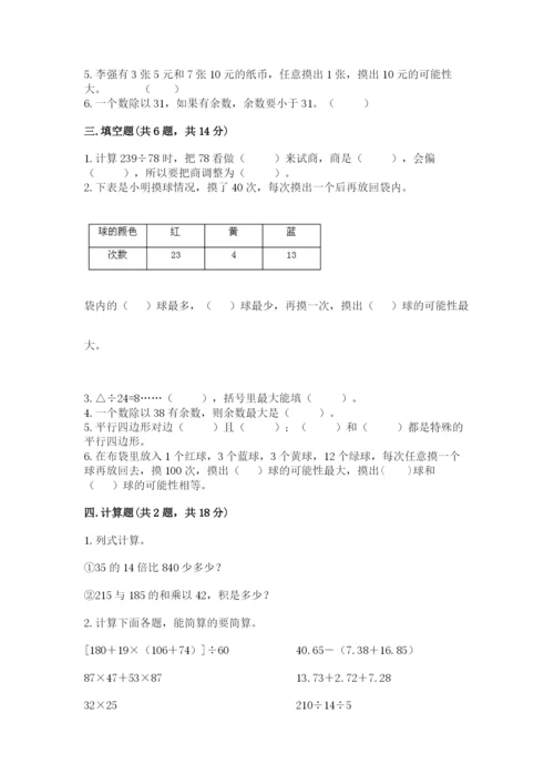 苏教版小学四年级上册数学期末卷附参考答案【黄金题型】.docx