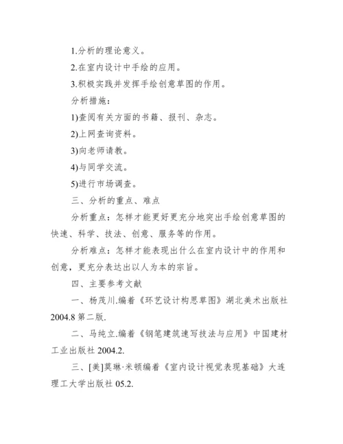 美术论文开题报告范文.docx