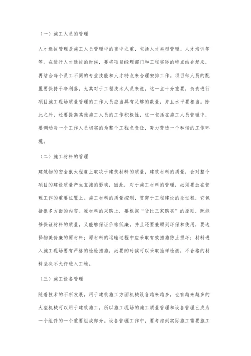 工业与民用建筑施工现场质量管理完善.docx