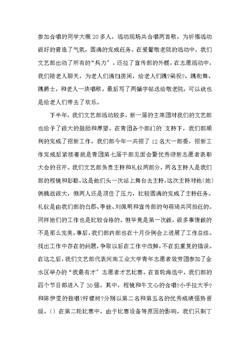 关于文艺部工作总结3篇