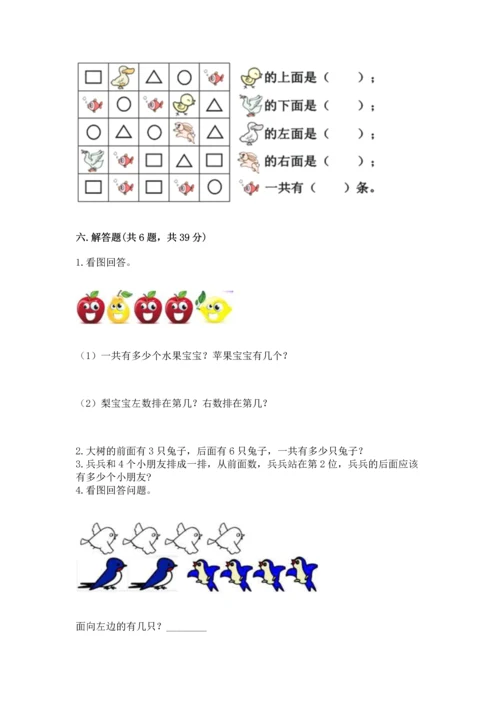 一年级上册数学期中测试卷附答案（突破训练）.docx