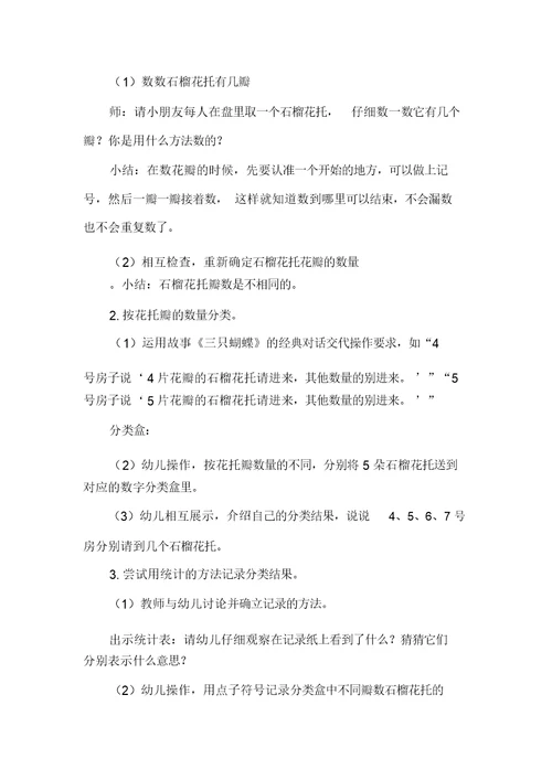 幼儿园中班数学思维教案范文共三篇