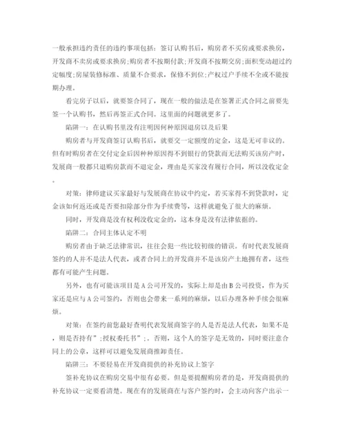 2023年购房合同签订注意事项.docx