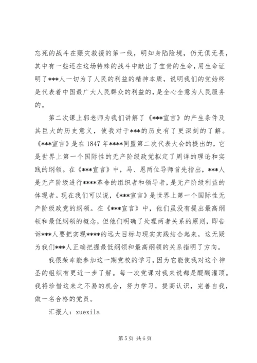 最新两会思想汇报范文3篇.docx