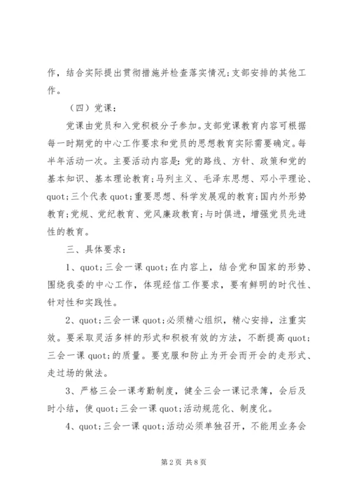 党支部某年学习计划表.docx