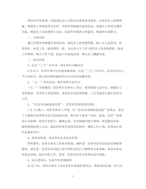 精编之金融会计工作计划范文3篇.docx