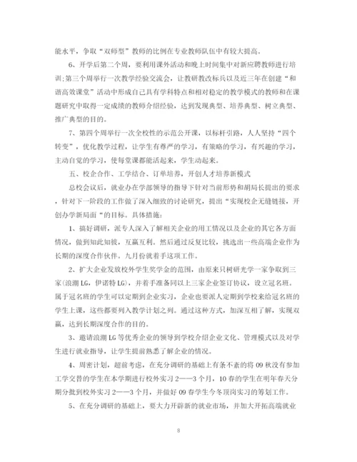 精编之中专教师工作计划范文.docx