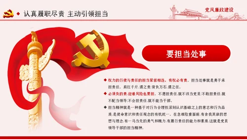 全面从严治党党风廉政建设专题党课PPT模板