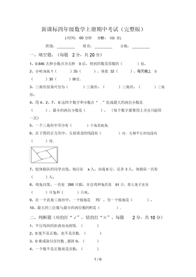 新课标四年级数学上册期中考试(完整版)