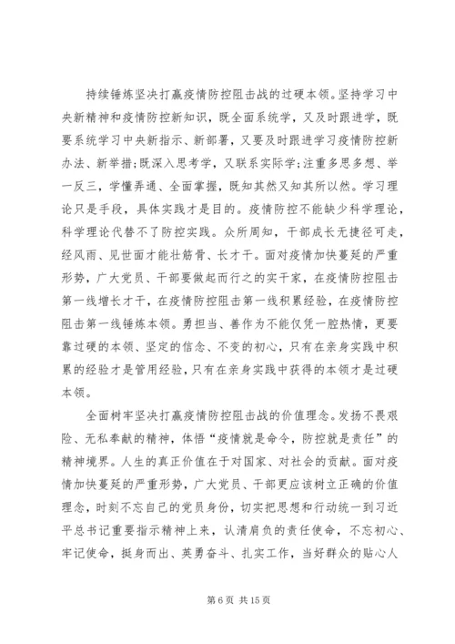 学习“北京大学援鄂医疗队先进事迹报告会”心得体会多篇.docx