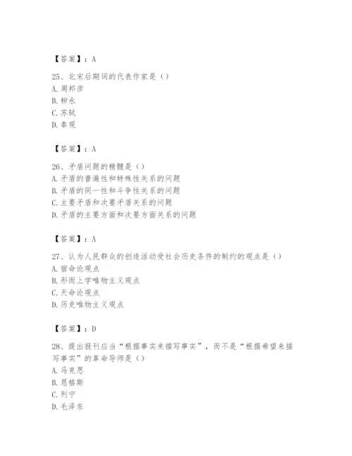 2024年国家电网招聘之文学哲学类题库及完整答案（历年真题）.docx