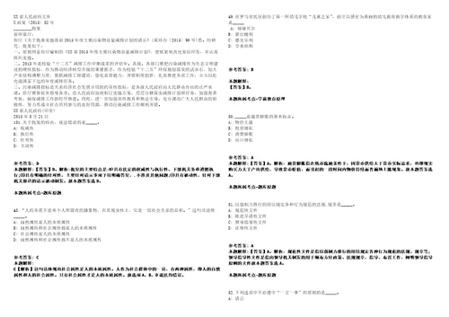 2021年04月北京语言大学外国语学部英语学院教学岗招考聘用模拟卷答案详解第066期