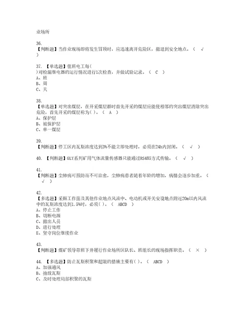 2022年煤矿防突资格考试题库及模拟卷含参考答案59