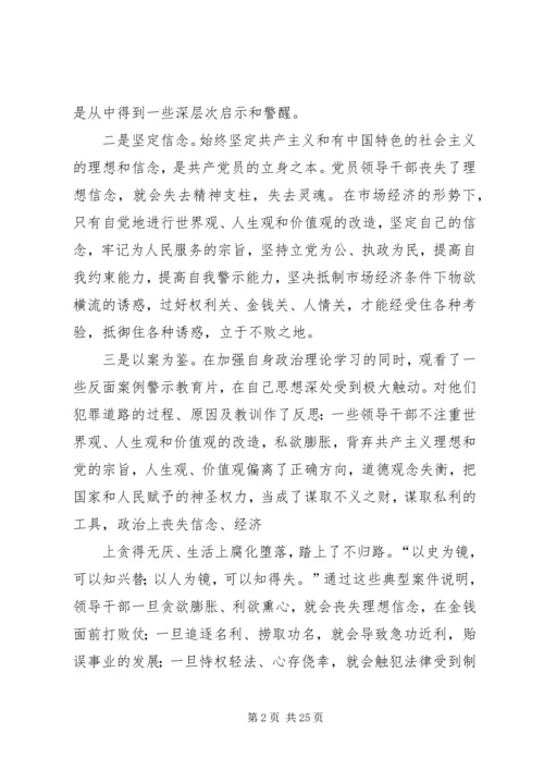 党反腐倡廉心得体会.docx