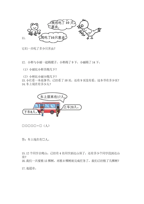 一年级下册数学解决问题100道附答案（完整版）