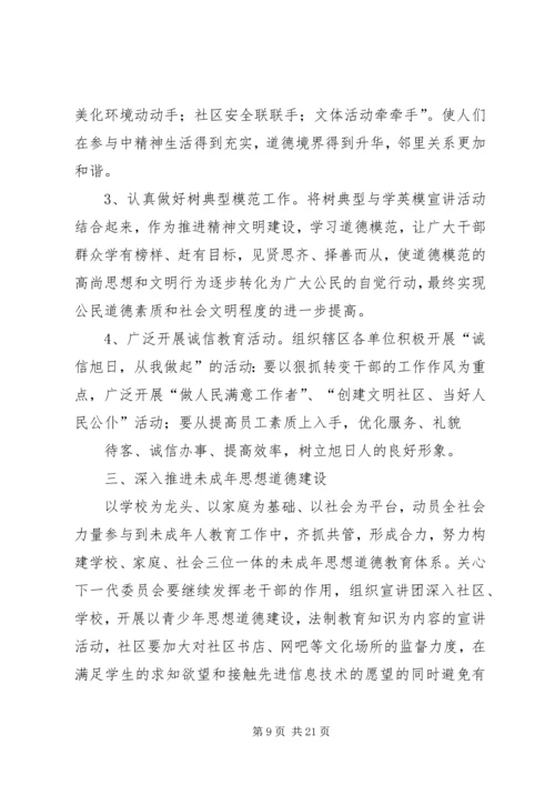 第一篇：某某社区XX年精神文明建设工作计划1.docx