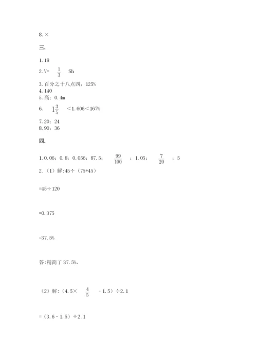 河南省平顶山市六年级下册数学期末考试试卷及参考答案（黄金题型）.docx