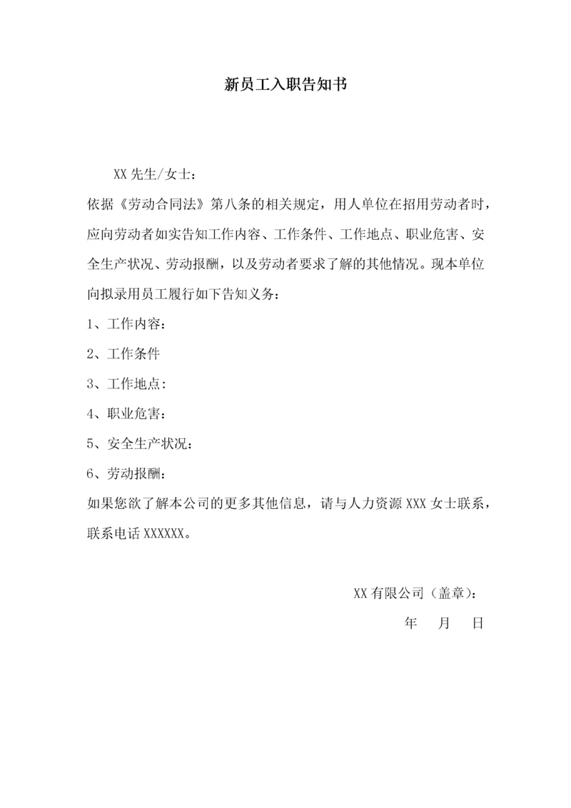 163新员工入职告知书.docx