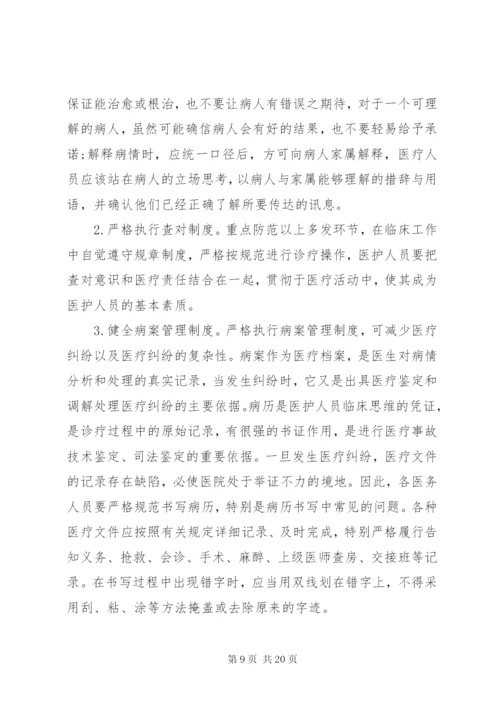 医疗纠纷总结分析及改进措施 (2).docx