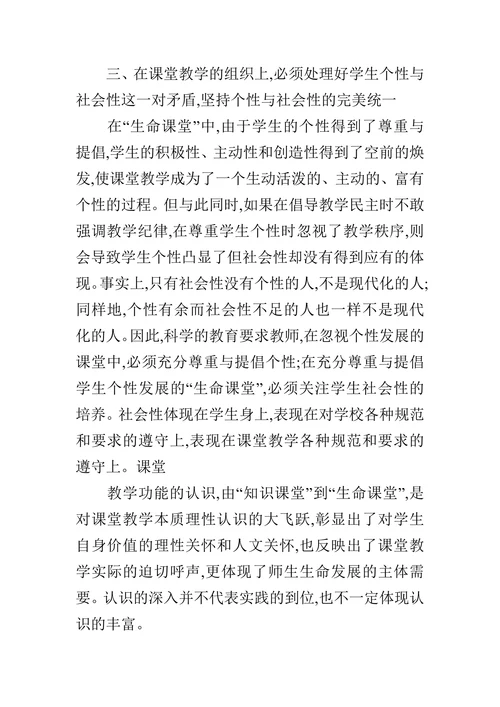 论新课程背景下如何在初中数学课堂教学中渗透生命教育的论文