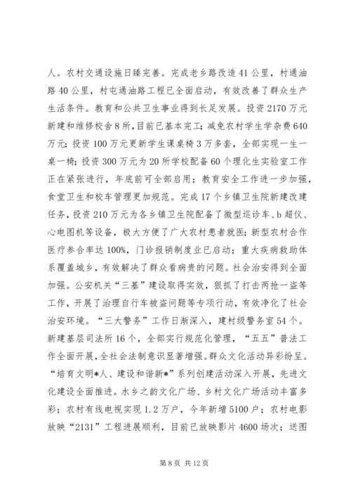 县长新农村建设工作汇报.docx