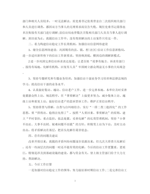 精编之信访工作总结范文2.docx
