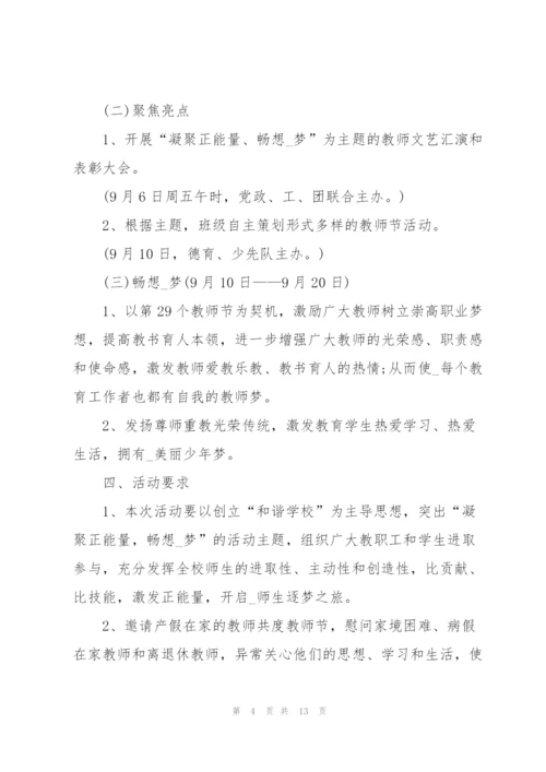 2022年教师节活动策划内容五篇.docx