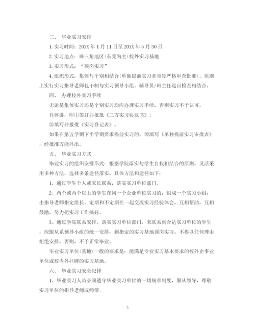 精编之学生个人顶岗实习计划书.docx