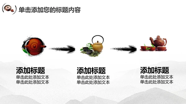 古典中国风茶韵茶艺茶道PPT模板