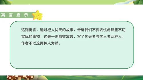 绿色卡通风语文初一课件杞人忧天PPT模板