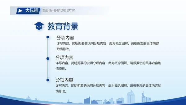 蓝色大气保安经理简历自我介绍面试PPT
