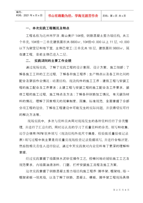 总结毕业论文的工程概况.docx