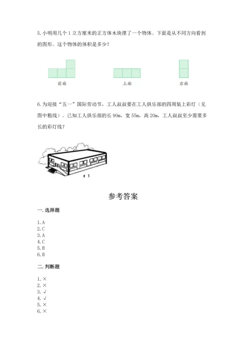 人教版五年级下册数学期末测试卷附答案（能力提升）.docx