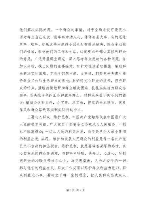 学习《论群众路线》心得体会_2.docx