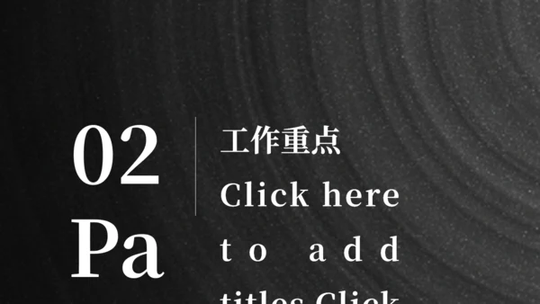 商务范黑色质感工作总结报告通用PPT模板