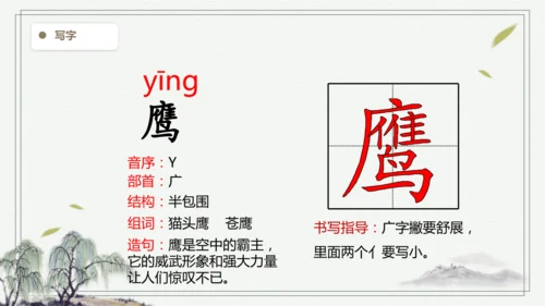 【2025春季学期教材】语文四下3.天窗   生字识记课件