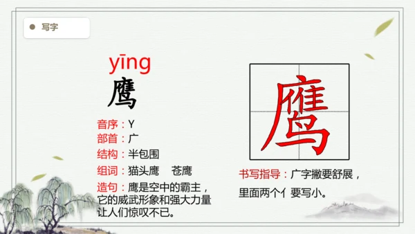 【2025春季学期教材】语文四下3.天窗   生字识记课件