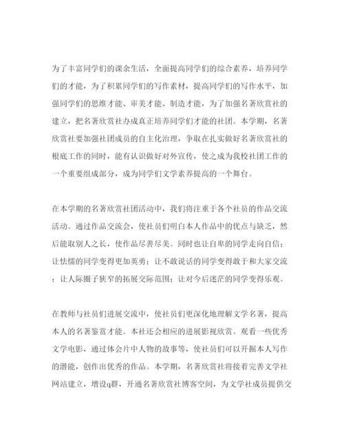 精编小学下学期工会工作参考计划范文.docx