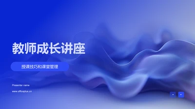 教师成长讲座