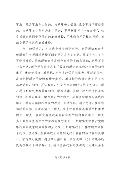 书记在县委一次全会致辞.docx