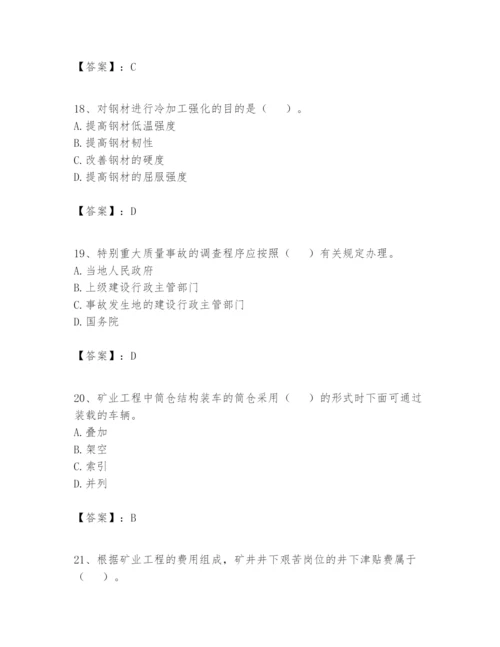 2024年一级建造师之一建矿业工程实务题库【黄金题型】.docx