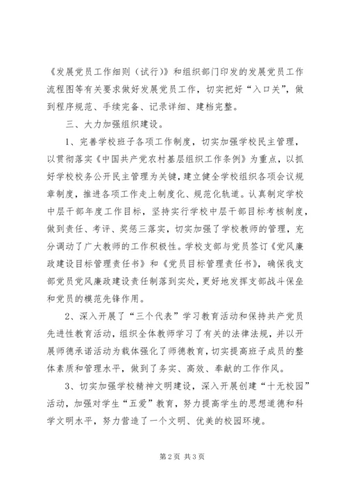 学校党支部创先争优工作汇报.docx