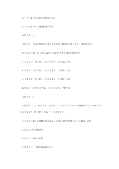 2023年计算机二级MsOffice高级应用练习题及答案.docx