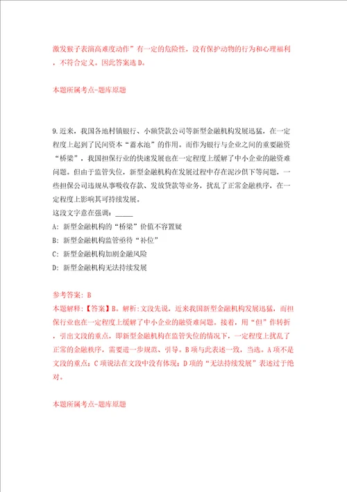 浙江温州市龙湾区机关事务管理中心公开招聘办公室文员2人答案解析模拟试卷4