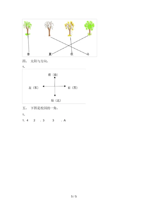 湘教版一年级科学上册期中测试卷一