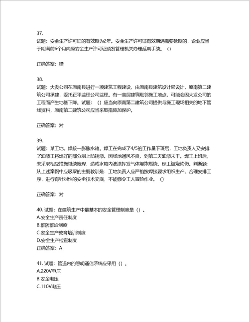 天津市建筑施工企业安管人员ABC类安全生产考试题库含答案第876期