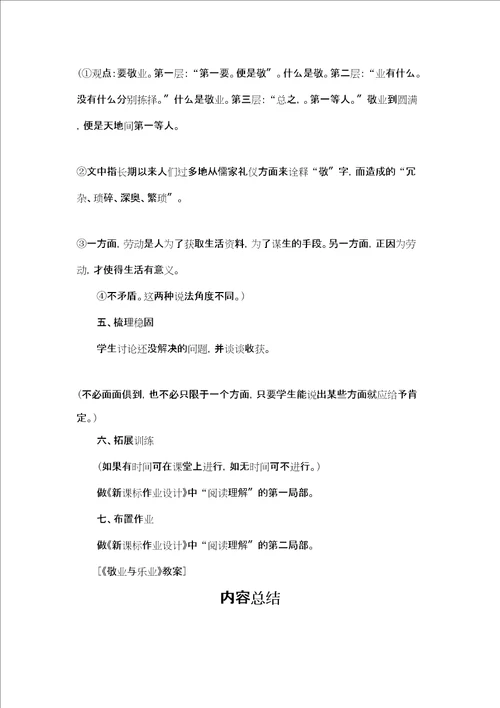 清兵卫与葫芦教案ppt清兵卫与葫芦教案