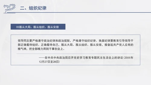 总书记关于纪律建设重要论述专题党课PPT